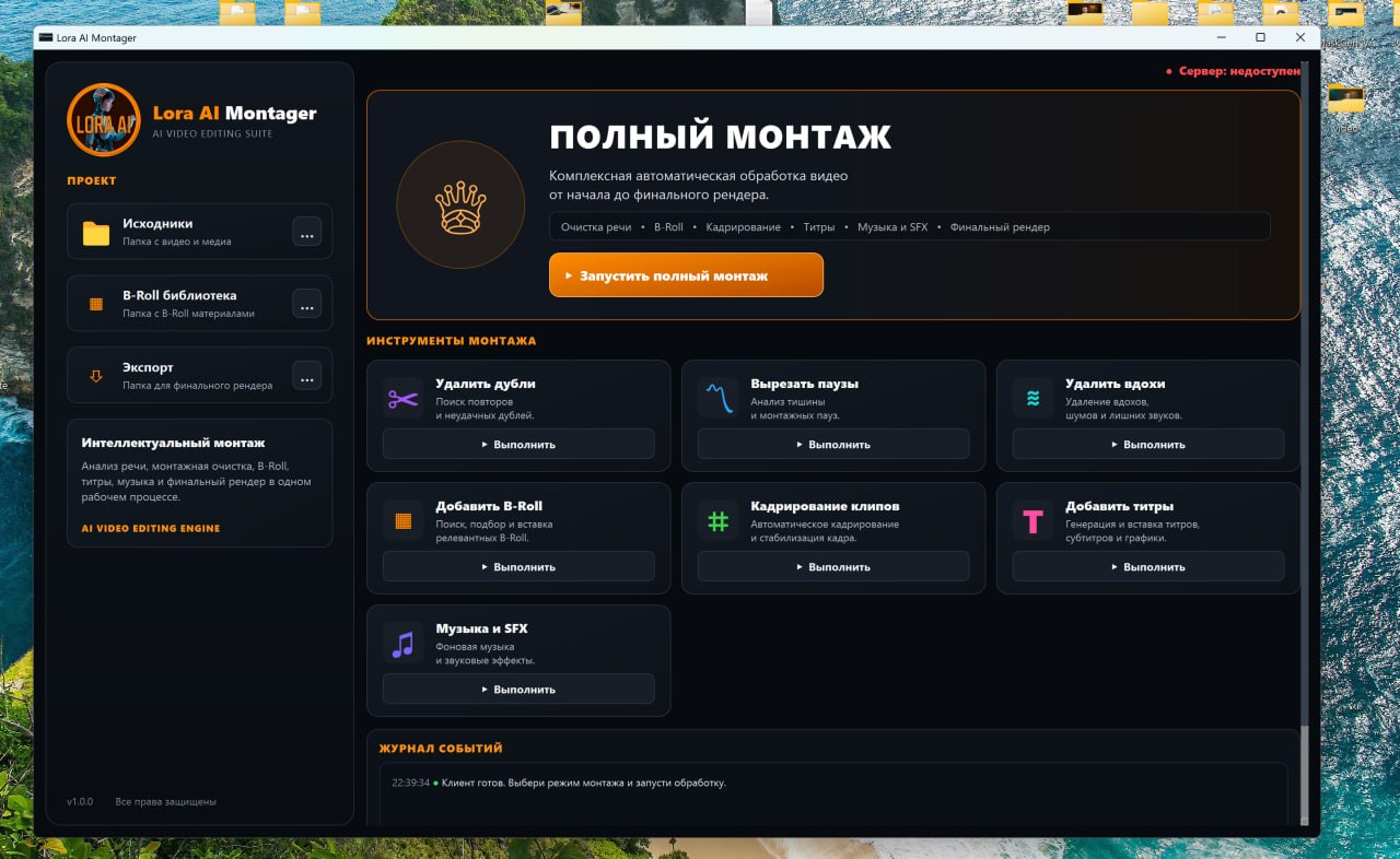 Интерфейс Lora AI Montager
