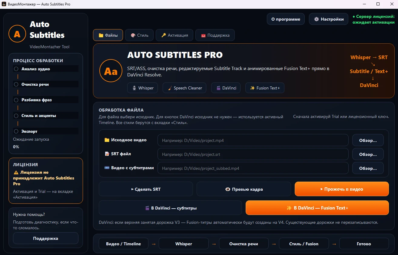Интерфейс приложения Auto Subtitles Pro