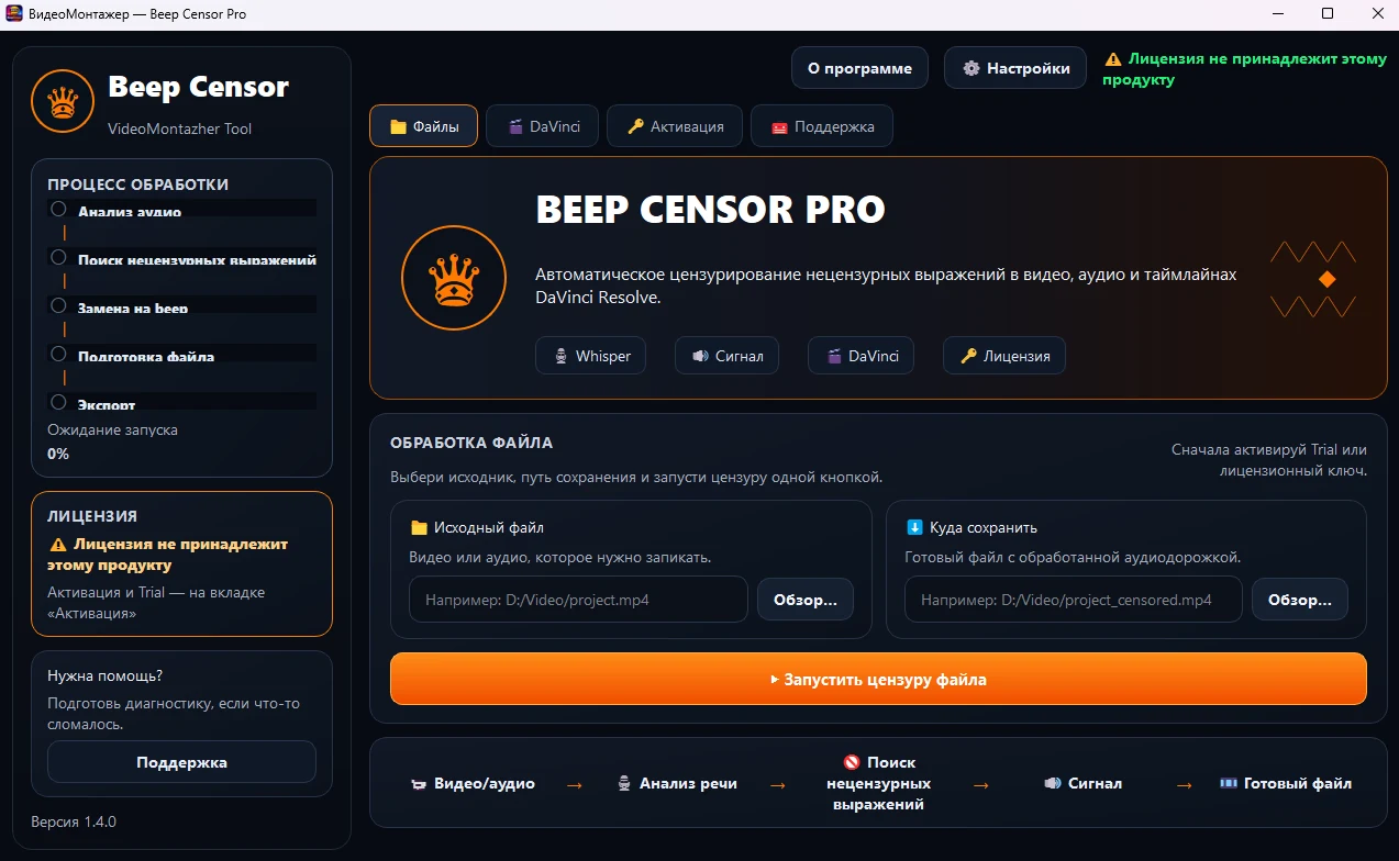 Интерфейс приложения Censor Script