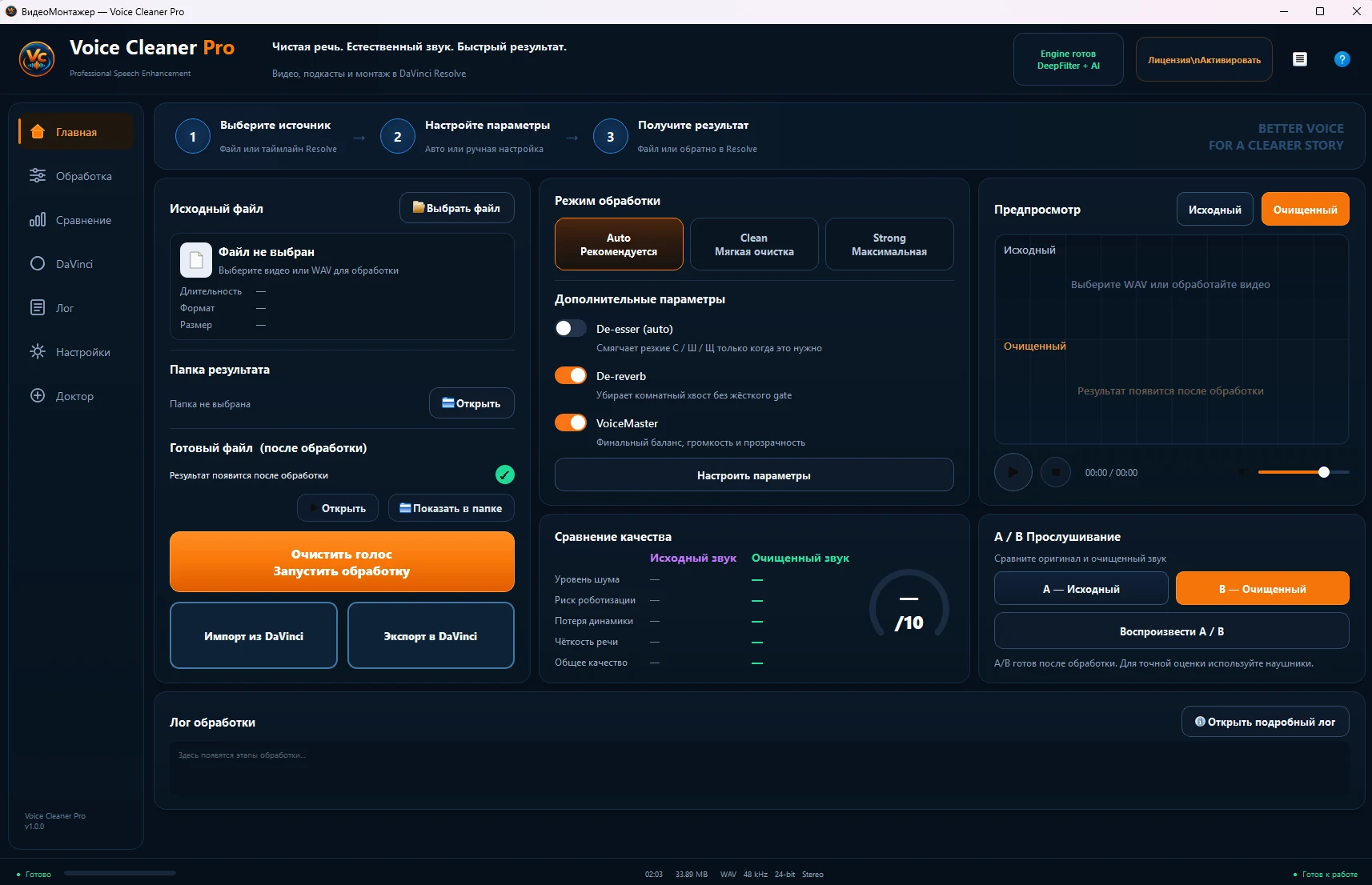 Интерфейс приложения Voice Cleaner Pro